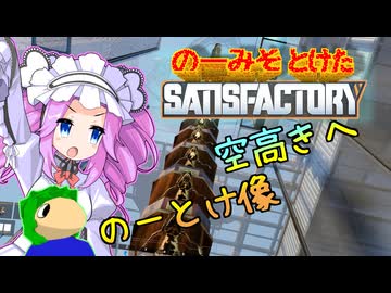 のーみそとけたさてぃすふぁ #63【ランダムレシピ/Satisfactory】