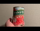 【リミックス】重ねトマト缶／Remix by 3z7