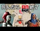 【祝投稿200本】死んだら即終了即４ゲー実況プレイ【AltF4】