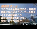 ホームタウンアフリカ移民、地ならしｂｙSATORISM！コロナワクチンの害、英国は正式に認める！減税資金は松田プランしかないｂｙ及川幸久！知事になればメガソーラーを禁止できる！【アラ還・読書中毒】