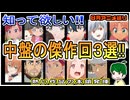 知って欲しい傑作回３選！～今月のアニメ語り～【2025年8月夏アニメ】