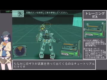 (RTA)機動戦士ガンダム一年戦争 トレーニングモード 1m22s