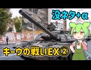 キーウの戦いまとめEX②【Voicevox解説】