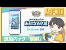 【未知なる水域】ポケポケ テーマ拡張パック｜開封ダイジェスト｜Pokémon Trading Card Game Pocket【実況】