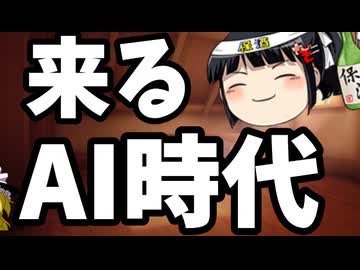 AIに自分の事を任せるのは危険？