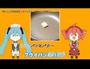 ニコカラ】『 終わってる料理番組』かてらざわ - 重音テト&初音ミク　【 off vocal 】