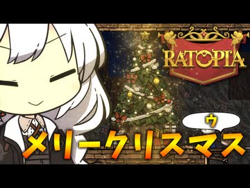 絶体絶命あかりず帝国【Ratopia #6】