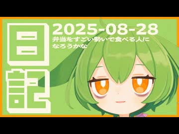 【日記】弁当をすごい勢いで食べる人になろうかな【12日目】