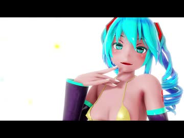 【紳士向け】【Ray-MMD】酔いどれ知らず【KS式初音ミク】【マイクロビキニ】