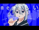 【鱼鱸,笹倉梓】memeしい【UTAUカバー】