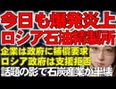 【ウクライナ情勢】ロシアの製油所は今日も炎上。ウクライナ軍の攻撃成功で2カ所が爆発。企業は保証を政府に求めるが、ロシア政府はこれを拒否。一方、ドイツではヨーロッパ最大の砲弾工場が開所