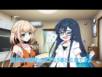 【チェビオ劇場】タイムリミットー双葉湊音の夏休み28日目ー