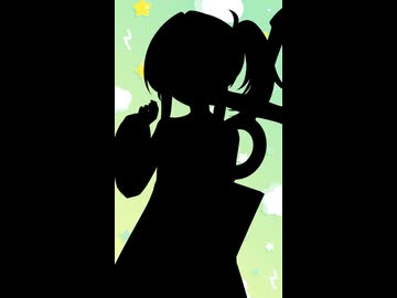 【？？？】いつかは私も…