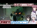 [SYNDUALITY Echo of Ada]千冬ちゃんのまったりドリフターライフ その211 [CeVIO AI実況]
