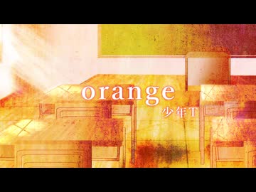 【orange】歌ってみた ver.Himiii