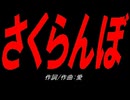 さくらんぼ