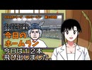 PIKARIリーグ　4thシーズン　今日のホームラン　第93試合