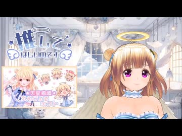 【切り抜き：天星 癒唖２】テンキューができない天使