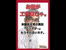 25・8・29  ロシア疑惑の捏造。脳が無いね。米国民主党の真似　二番煎じ　お前がDS工作員じゃ。工作員がファクト言う?お前は嘘付きだ。この工作員に騙される国民　居るんだろうね‼️