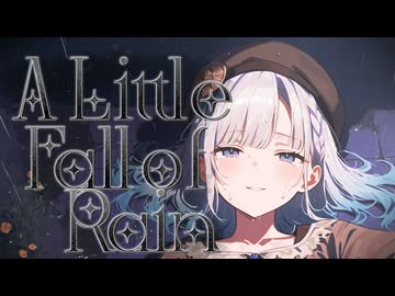 【彩澄りりせSV2･フリモメン】A Little Fall of Rain【レ･ミゼラブル】