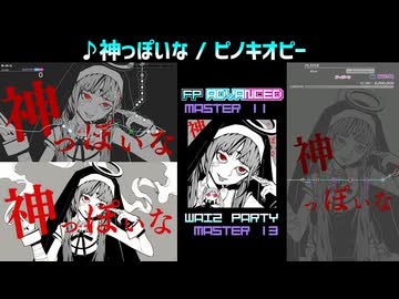 【グルコス比較動画】神っぽいな (MASTER) 【グルコスFP】