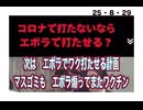 25・8・29  佐々木は　エボラ枠打ちません。枠打っても　打た無くても　エボラに感染したら死にます。だから　佐々木はエボラワクチン打ちません。