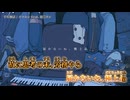 【ニコカラ】千年地獄 / イマニシ【on vocal】