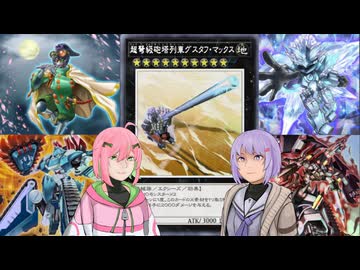 【遊戯王MD】超重水晶マシンナーズってなにやるの？　そう、グスタフマックス４回だね!!【結月ゆかり/混合型架空音声体KoN】