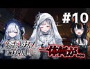 まさかの計画失敗…その直後に起きた衝撃の事件　Steamで96％好評の話題作！初見で挑む魔法少女ノ魔女裁判実況プレイ#10