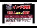 25・8・29   移民反対‼️ もう　レイ⭕️被害出て居ます。もう暗くなったら　外は危険で歩けなくなります。夜だけでなく　昼も危険⚠️な国になる。　社会不安を政腐が　起こそうとして居ます。悪魔政腐だ