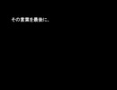 生涯、貴方を怨みます。[再up]