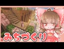 【Minecraft】ゆっくりマイクラ生活　しーずん2＃5【ゆっくり実況】