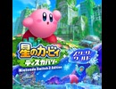 【ネタバレ警告】スターリーワールド サウンドテスト限定曲