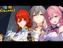 【陰陽】 崩壊：スターレイルをプレイしてみた パート5