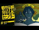 借金1千万！強制労働開始！！　都市伝説解体センター実況　#1