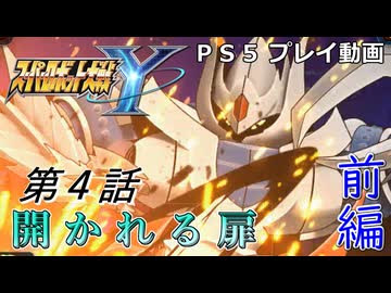 【スパロボY】ストーリー追体験動画 第４話 前編【プレイ動画】
