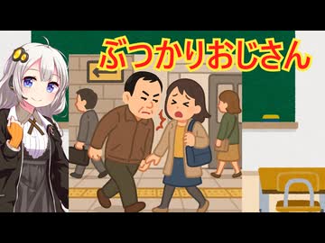 ぶつかりおじさん　解説