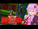 【Vampire killer】RE:第一次世界大戦の吸血鬼ハンターゆかり #2