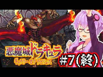 【悪魔城ドラキュラ ギャラリーオブラビリンス】第二次世界大戦の吸血鬼ハンターゆかり #7 (終)