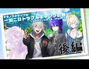 【マモノスクランブル】一泊二日トラブルキャンプの旅＃後編