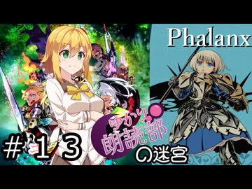 【世界樹の迷宮３】ロードクブの迷宮　#１３【ソフトウェアトーク実況】