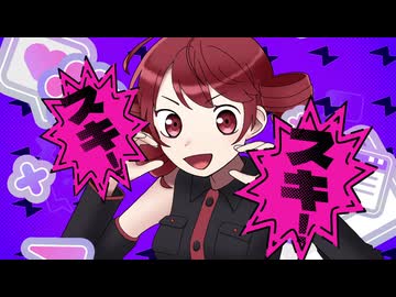 しょーがいゼッタイそーあい宣言♥【テト小夜ミコリツcover】