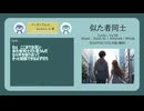 似た者同士【フリーBGM | りょうB / Suno AI】