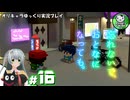 【忘れないで、おとなになっても。】昔懐かしさを巡る不思議な夏物語　＃16【ゆっくり実況】