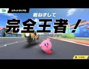 完全王者！