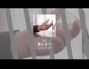 02.夢にまで / ユメユメうさぎ