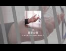 05.夏草と僕 / ユメユメうさぎ feat. 初音ミク