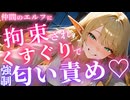 勇者の貴方、母性たっぷりのデカ〇〇エルフ大賢者に匂い攻め＆こちょこちょで無理やりモノにさせられる…♡