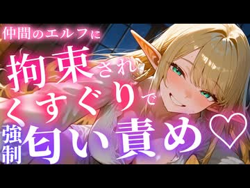 勇者の貴方、母性たっぷりのデカ〇〇エルフ大賢者に匂い攻め＆こちょこちょで無理やりモノにさせられる…♡