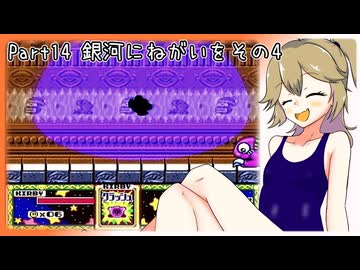 【星のカービィSDX】春日部のカービィPart14【VOICEVOX実況】